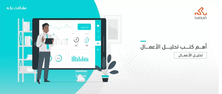 أفضل 10 كتب تحليل الأعمال في عام 2022 