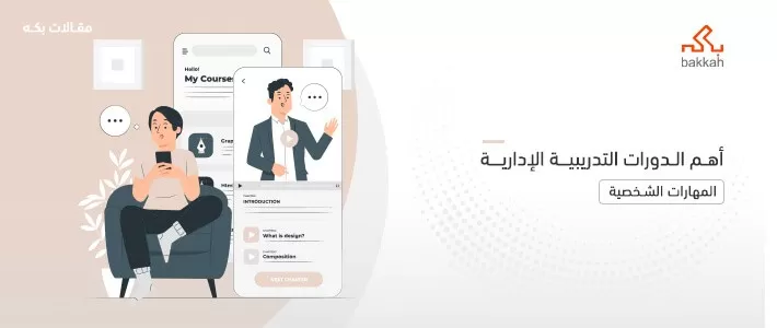 دورات تدريبية إدارية للموظف الإداري والموظف المتختصص والمدير التنفيذي