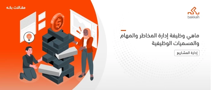  وظيفة إدارة المخاطر