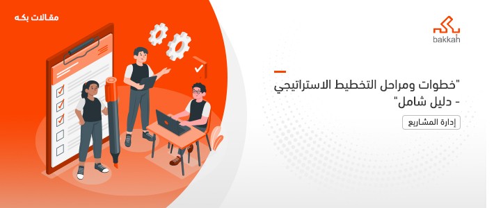 خطوات واستراتيجيات صنع القرار