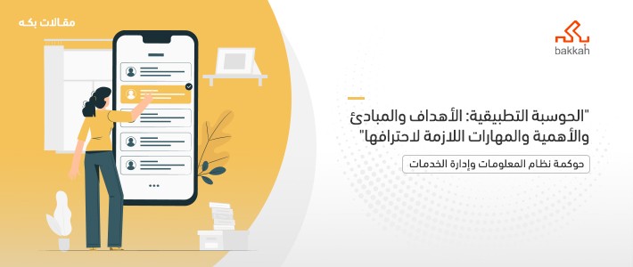 الحوسبة التطبيقية: الأهداف والمبادئ والأهمية والمهارات اللازمة لاحترافها