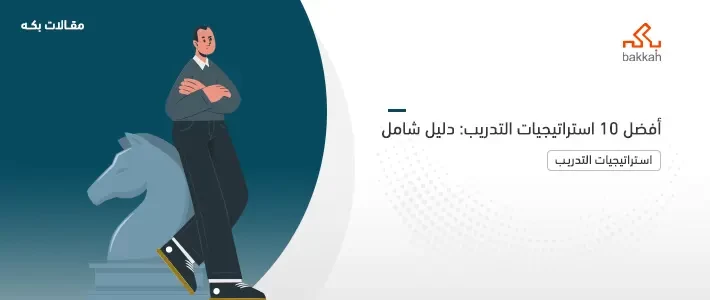 استراتيجيات التدريب