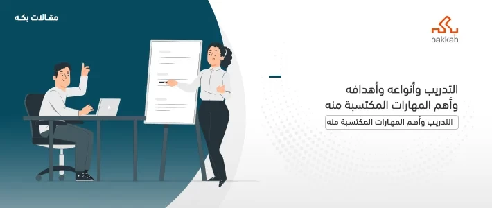 التدريب وأنواعه وأهدافه وأهم المهارات المكتسبة منه