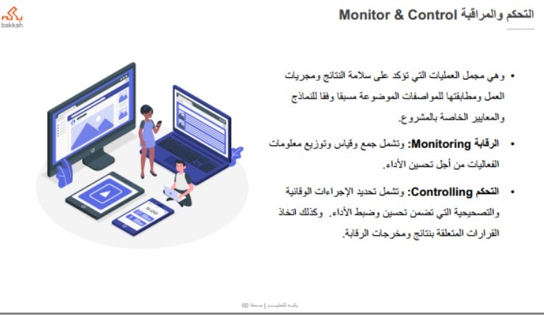 المرحلة الرابعة