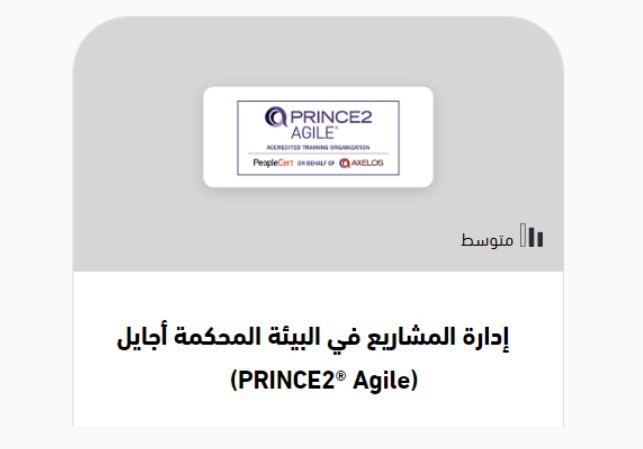 ماذا ستتعلم في دورة PRINCE2® Agile؟