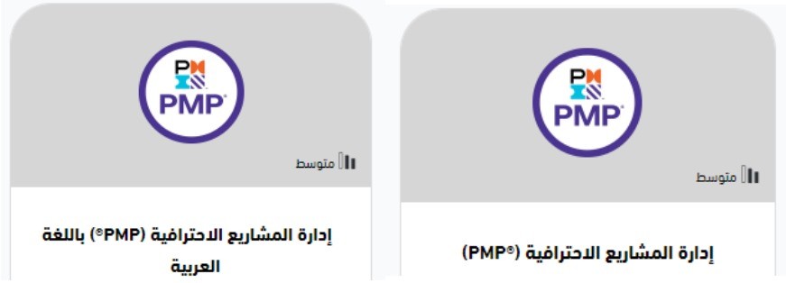 pmp عربي