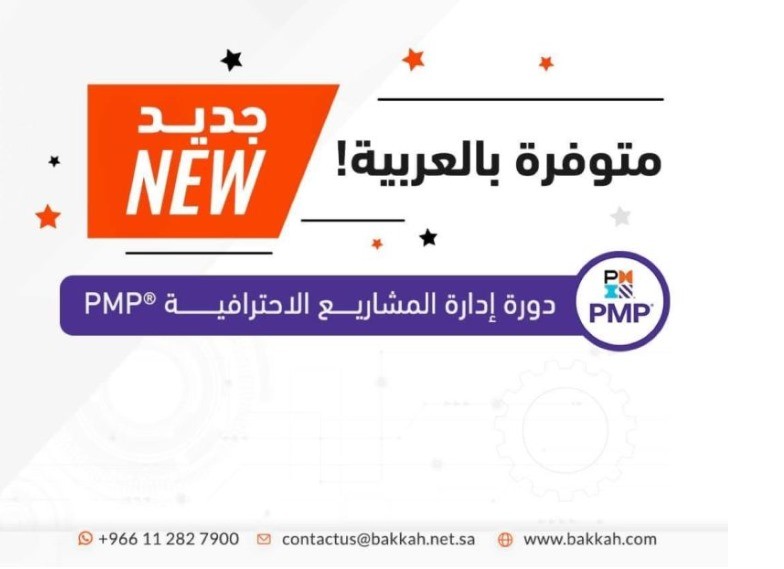 pmp in arabic