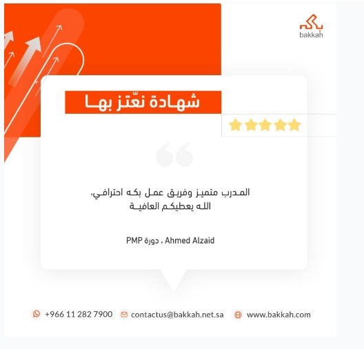 pmp in arabic