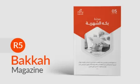 Bakkah Monthly Magazine, Fifth Issue